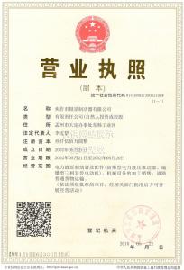 營(yíng)業(yè)執照